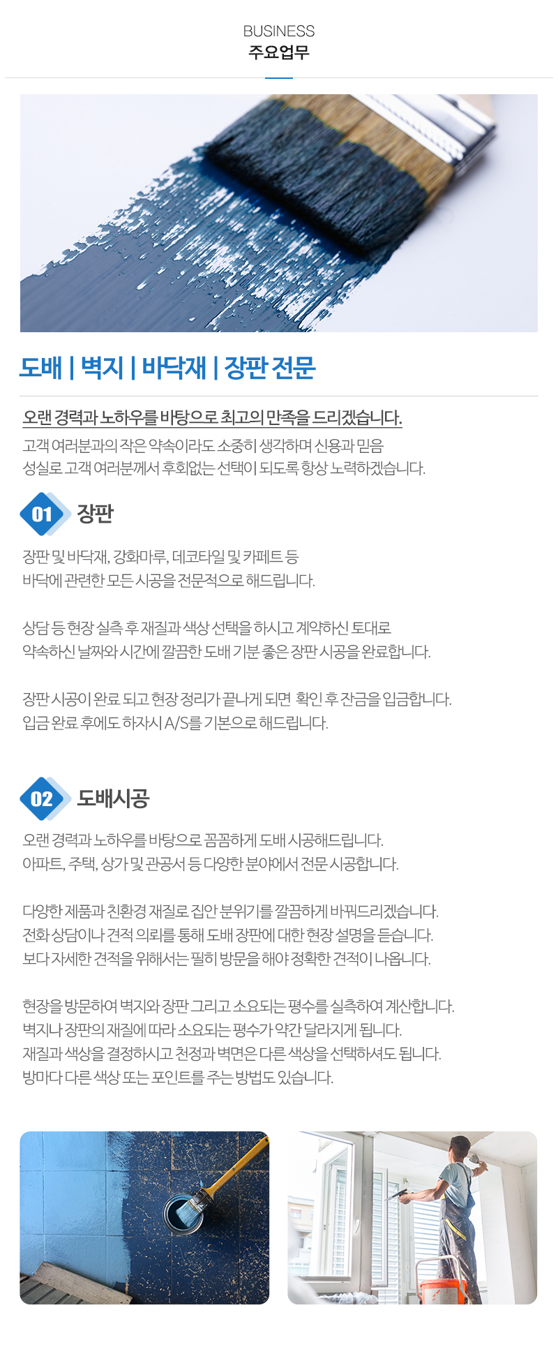 형제인테리어도배_내용