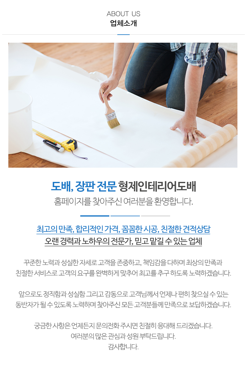 형제인테리어도배_내용