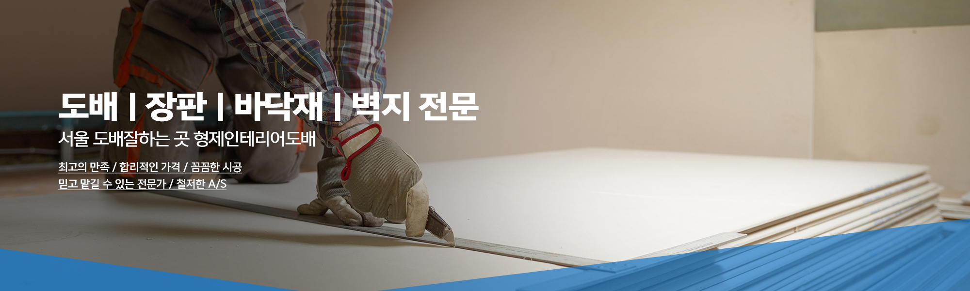 형제인테리어도배_캐러셀pc