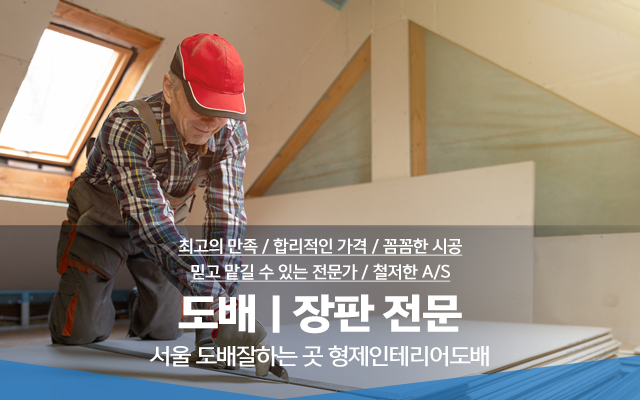 형제인테리어도배_캐러셀m